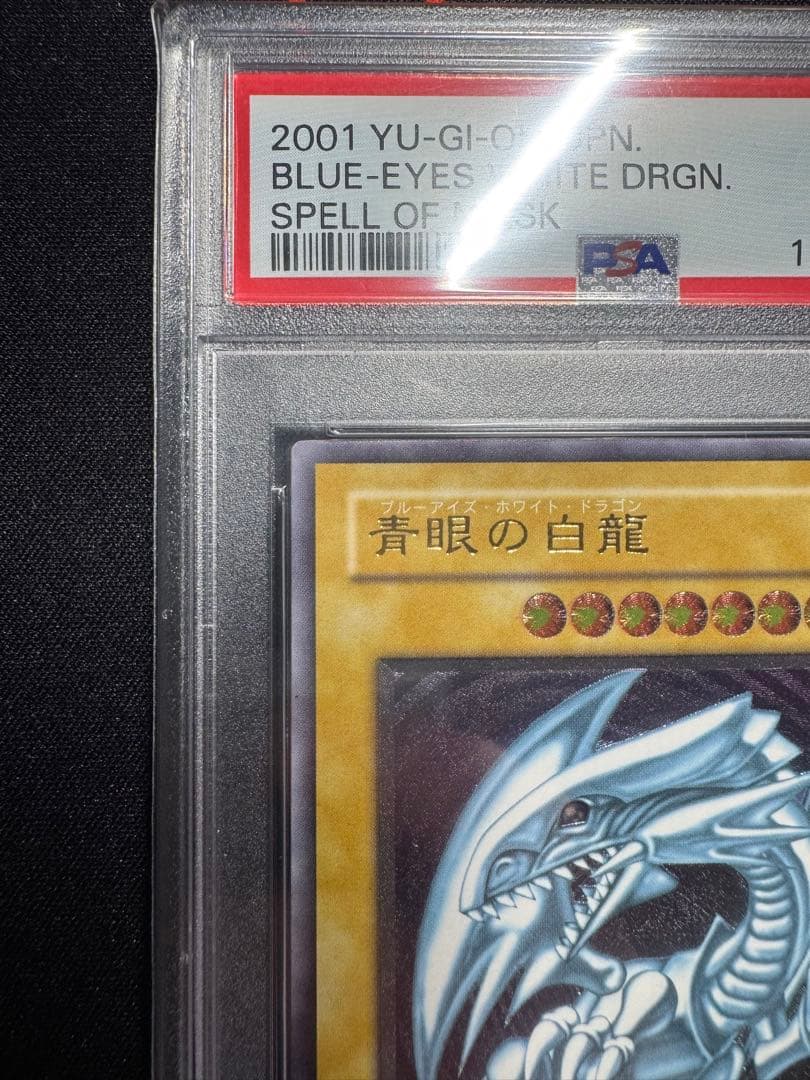 【psa9】青眼の白龍 SM-51 レリーフ