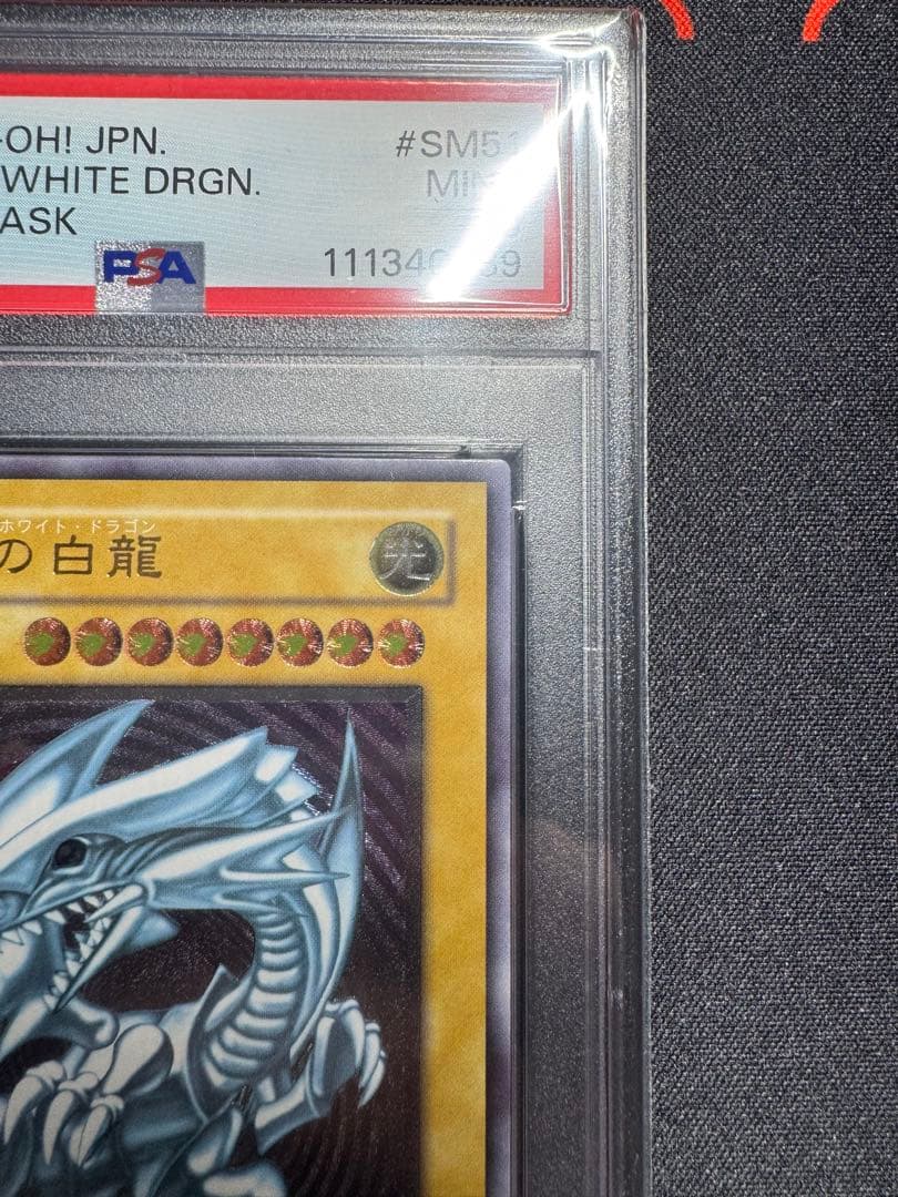 【psa9】青眼の白龍 SM-51 レリーフ