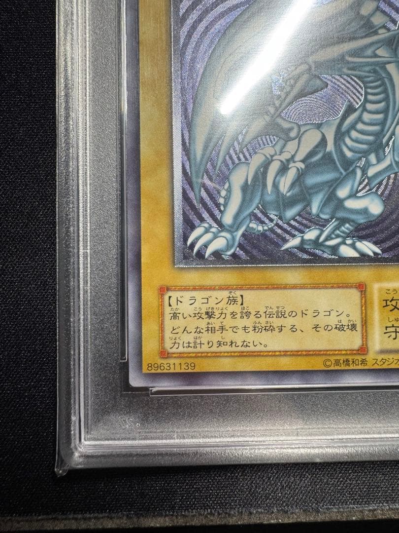 【psa9】青眼の白龍 SM-51 レリーフ