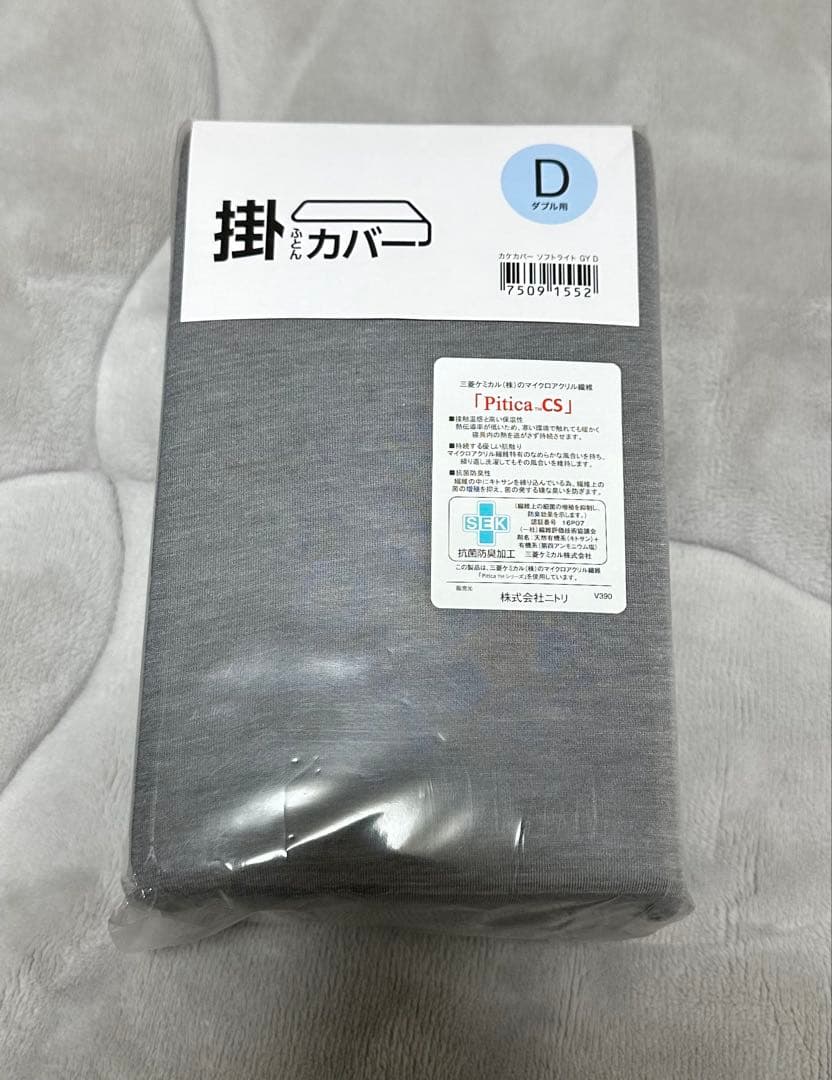 【本日限定価格‼️】ニトリ 羽毛掛け布団 スタンダード ダブル掛けふとんカバー付き