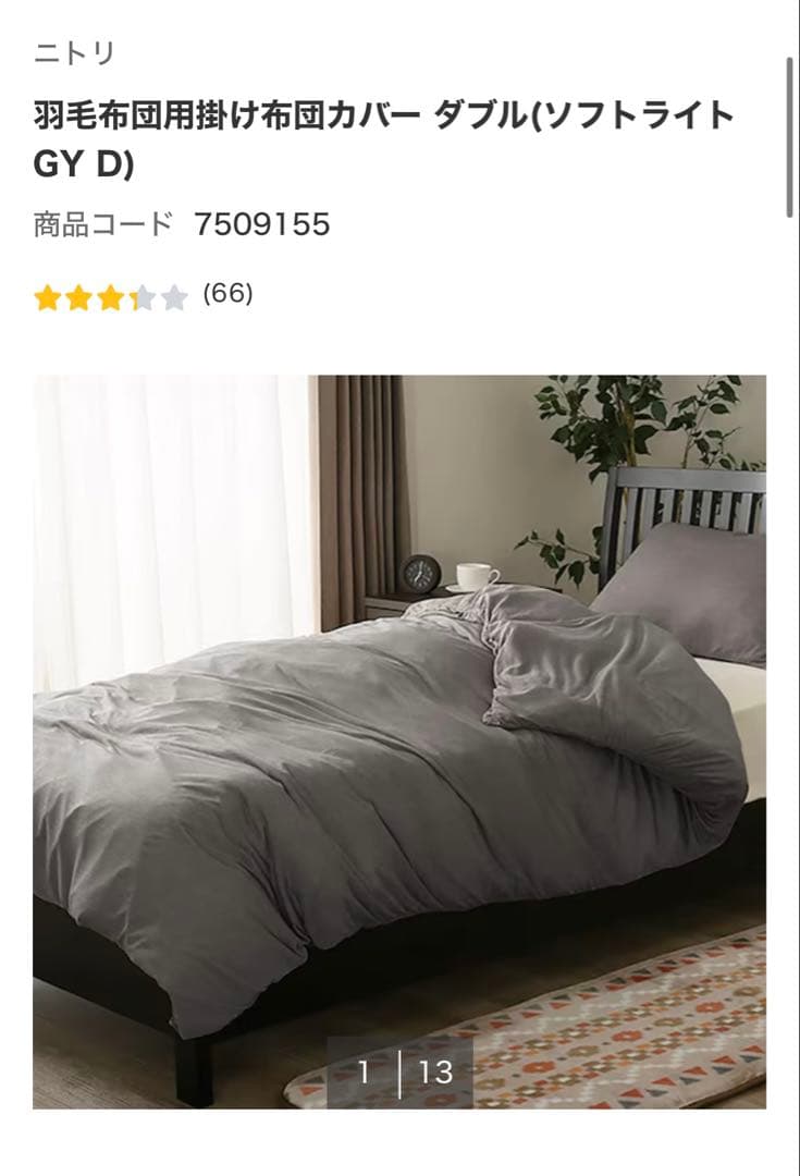 【本日限定価格‼️】ニトリ 羽毛掛け布団 スタンダード ダブル掛けふとんカバー付き