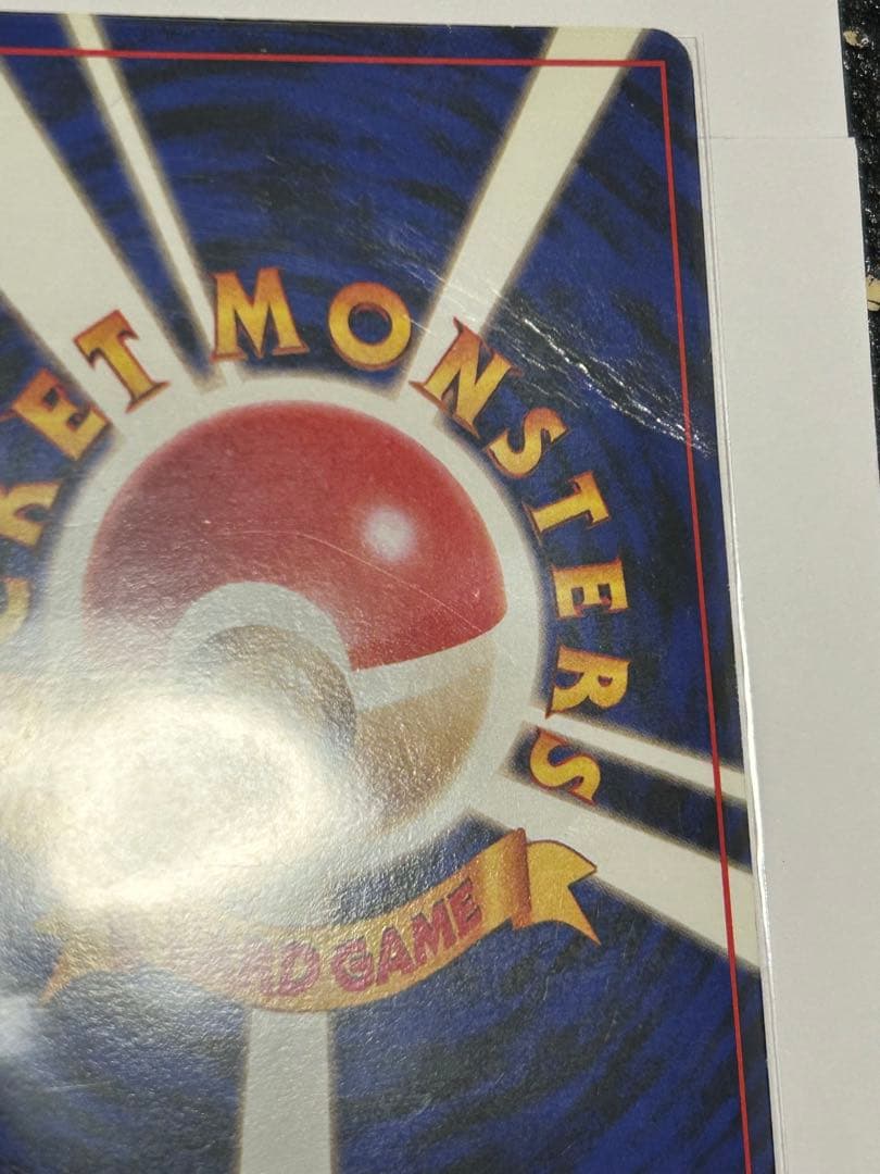 お*じ様 ポケモンカード 旧裏　まとめ売り