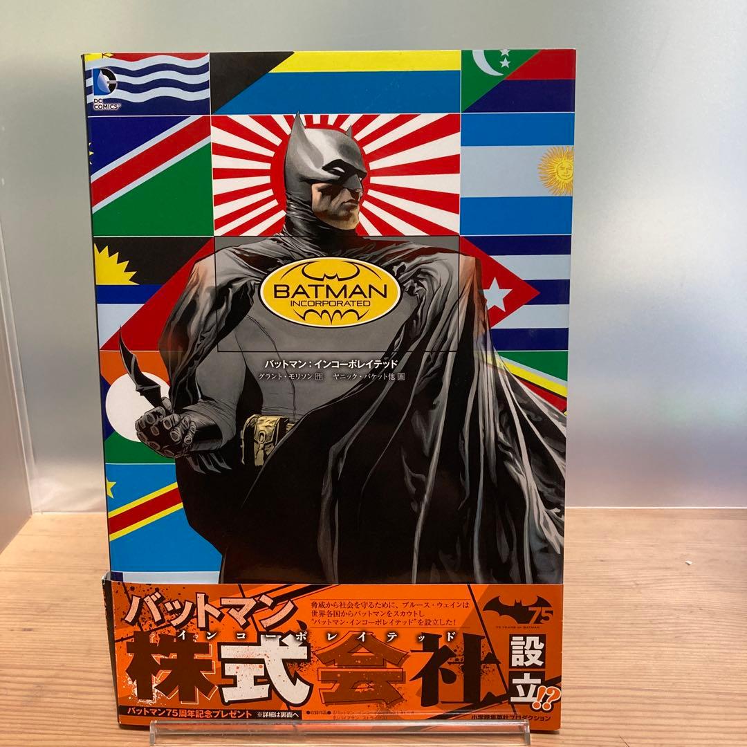 バットマン:インコーポレイテッド　３冊セット