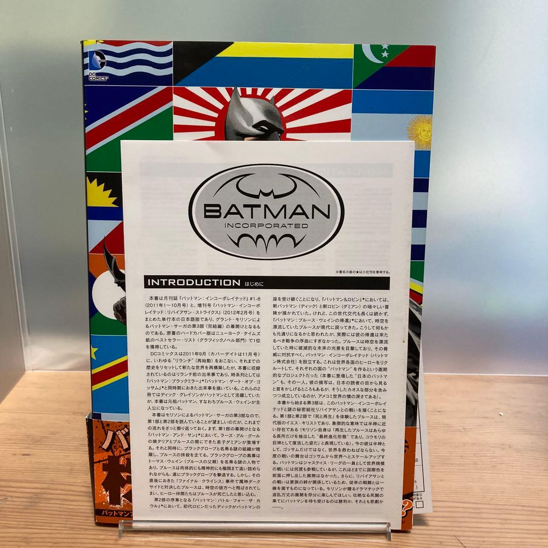 バットマン:インコーポレイテッド　３冊セット