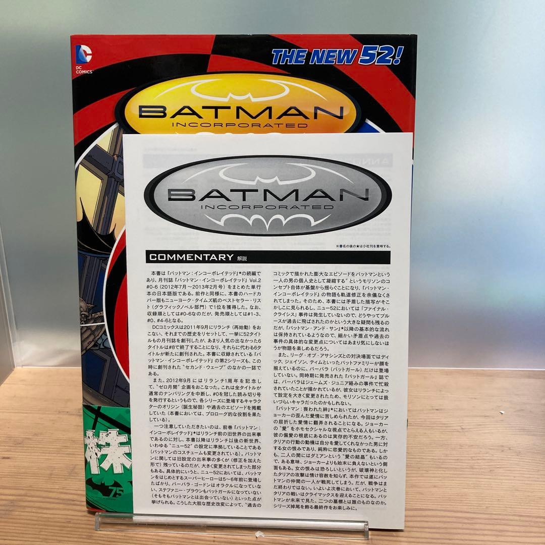 バットマン:インコーポレイテッド　３冊セット