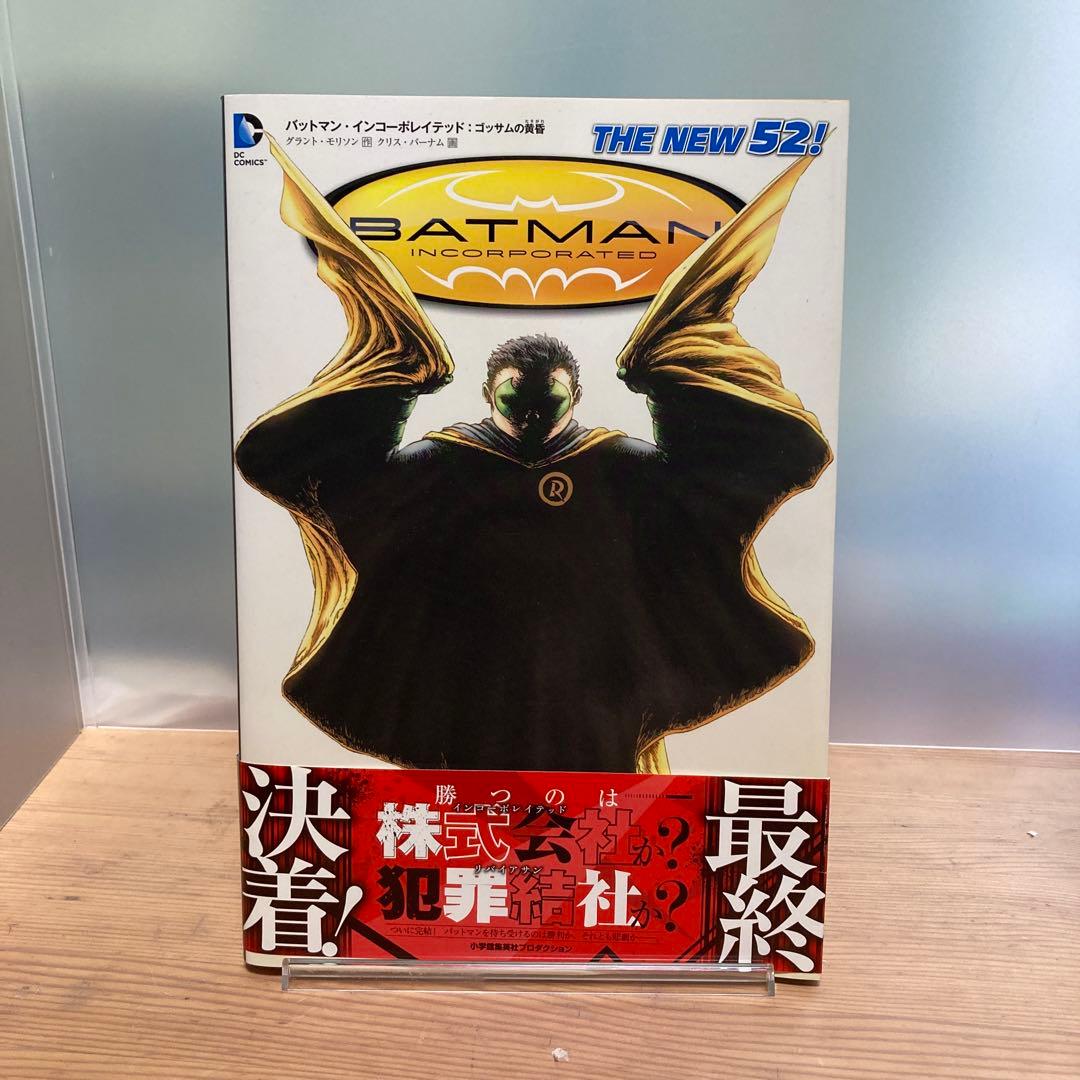 バットマン:インコーポレイテッド　３冊セット