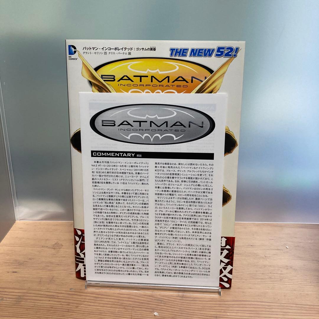 バットマン:インコーポレイテッド　３冊セット