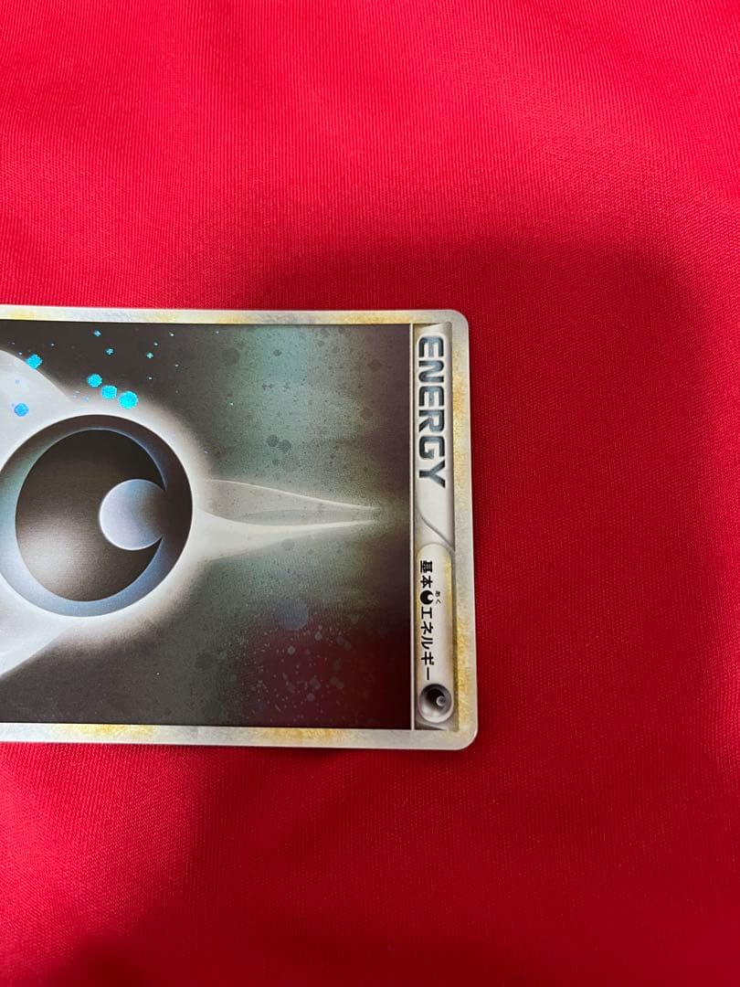 ポケモンカード　基本悪エネルギー　あく　ブリザードエネルギー　017 ③