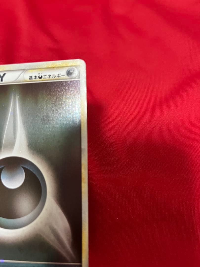 ポケモンカード　基本悪エネルギー　あく　ブリザードエネルギー　017 ③