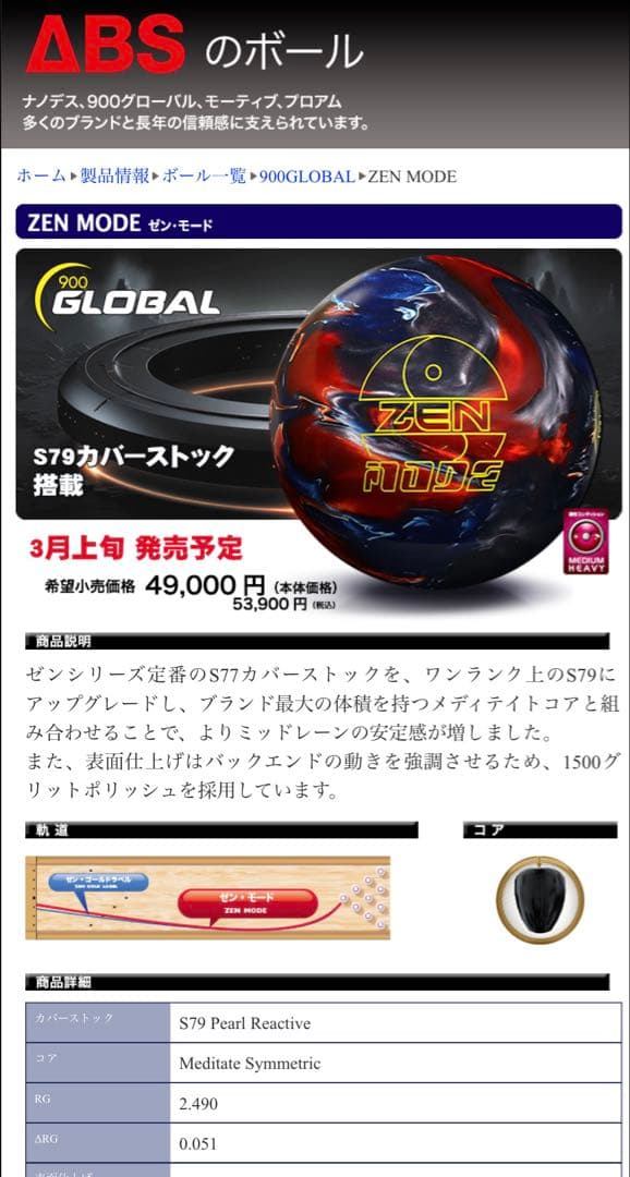 900 Global Zen Mode ボウリングボール 15ポンド