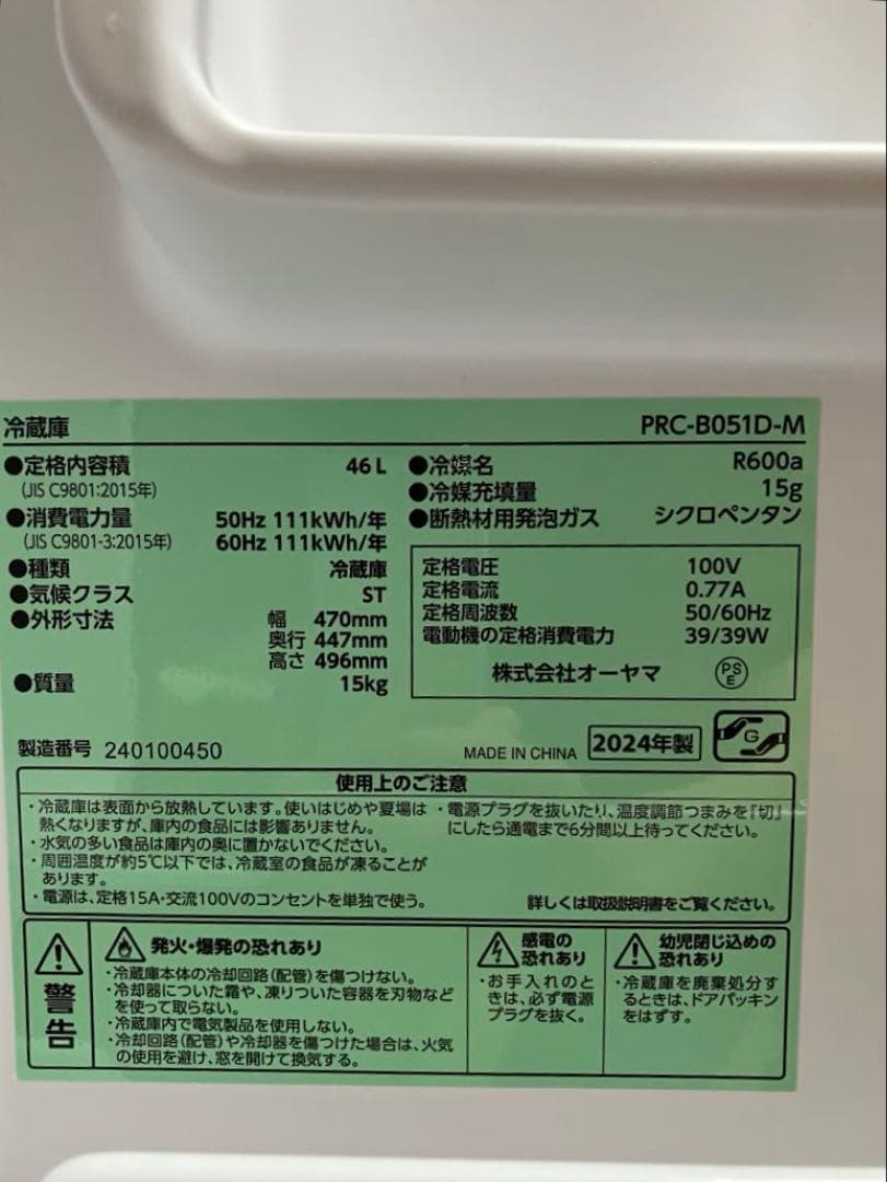 アイリスオーヤマ　2024年製　１ドア　小型セカンド　ミニ冷蔵庫46L