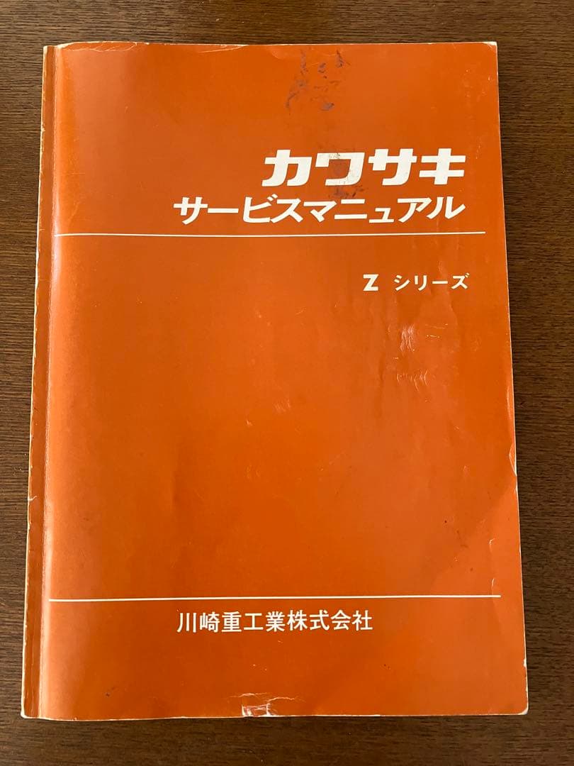 ☆希少！カワサキZ2シリーズサービスマニュアル