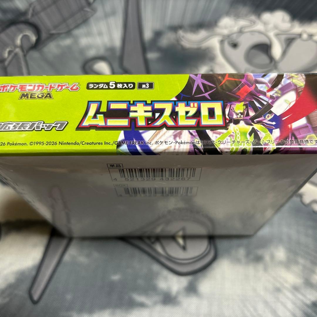 ムニキスゼロ新品未開封シュリンク付き