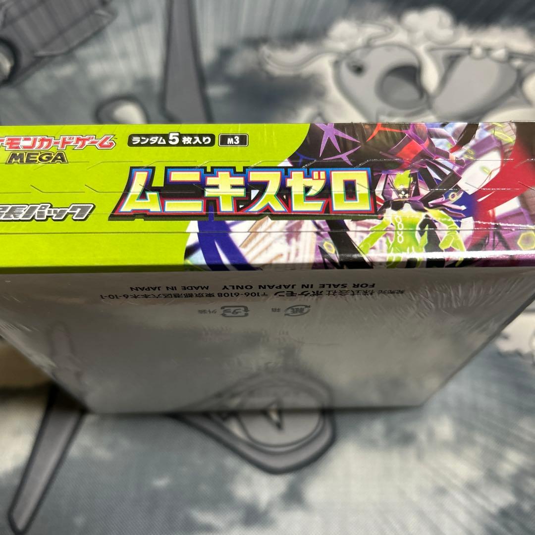 ムニキスゼロ新品未開封シュリンク付き