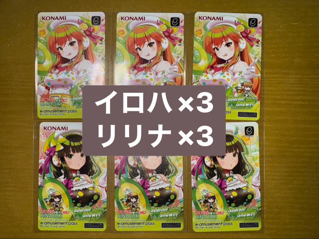 beatmania IIDX イロハ リリナ 2種 e-pass 各3枚、計6枚