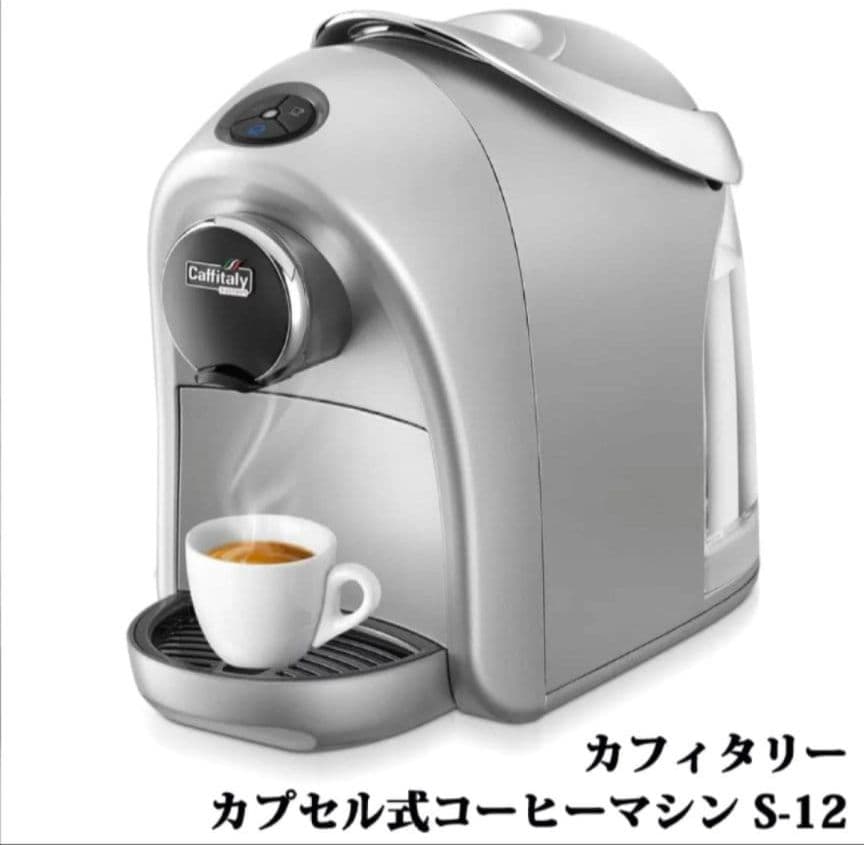 ⭐ Caffitaly System Coffee Machine S-12