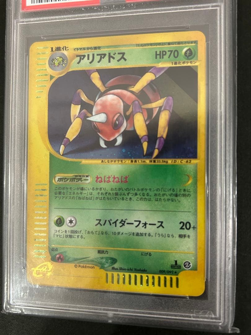 【PSA10】アリアドス キラ eカード　地図にない町 1ED 009/092