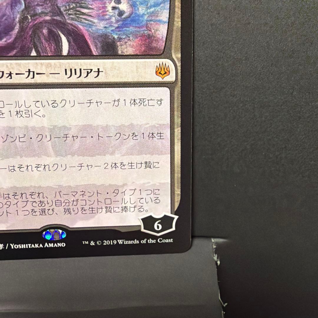 【美品】MTG ホロ黒マナ　戦慄衆の将軍、リリアナ　絵違い　FF