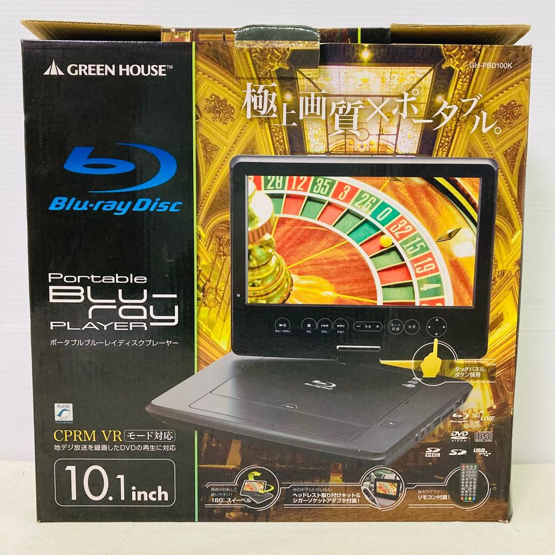 10インチ ポータブルブルーレイディスクプレーヤー GH-PBD100K