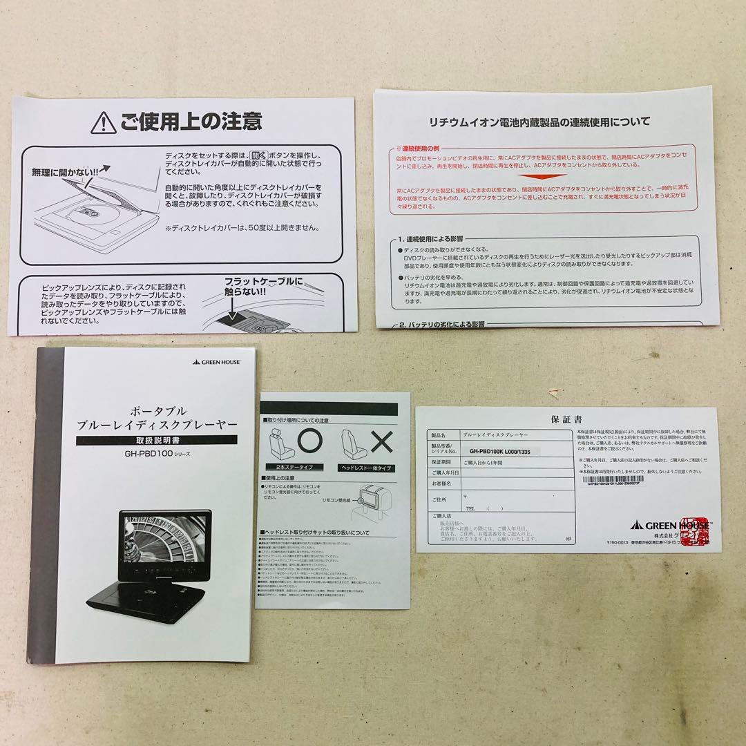 10インチ ポータブルブルーレイディスクプレーヤー GH-PBD100K