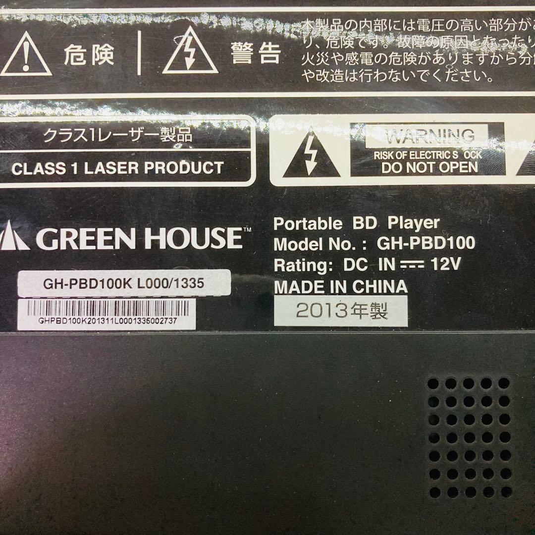10インチ ポータブルブルーレイディスクプレーヤー GH-PBD100K