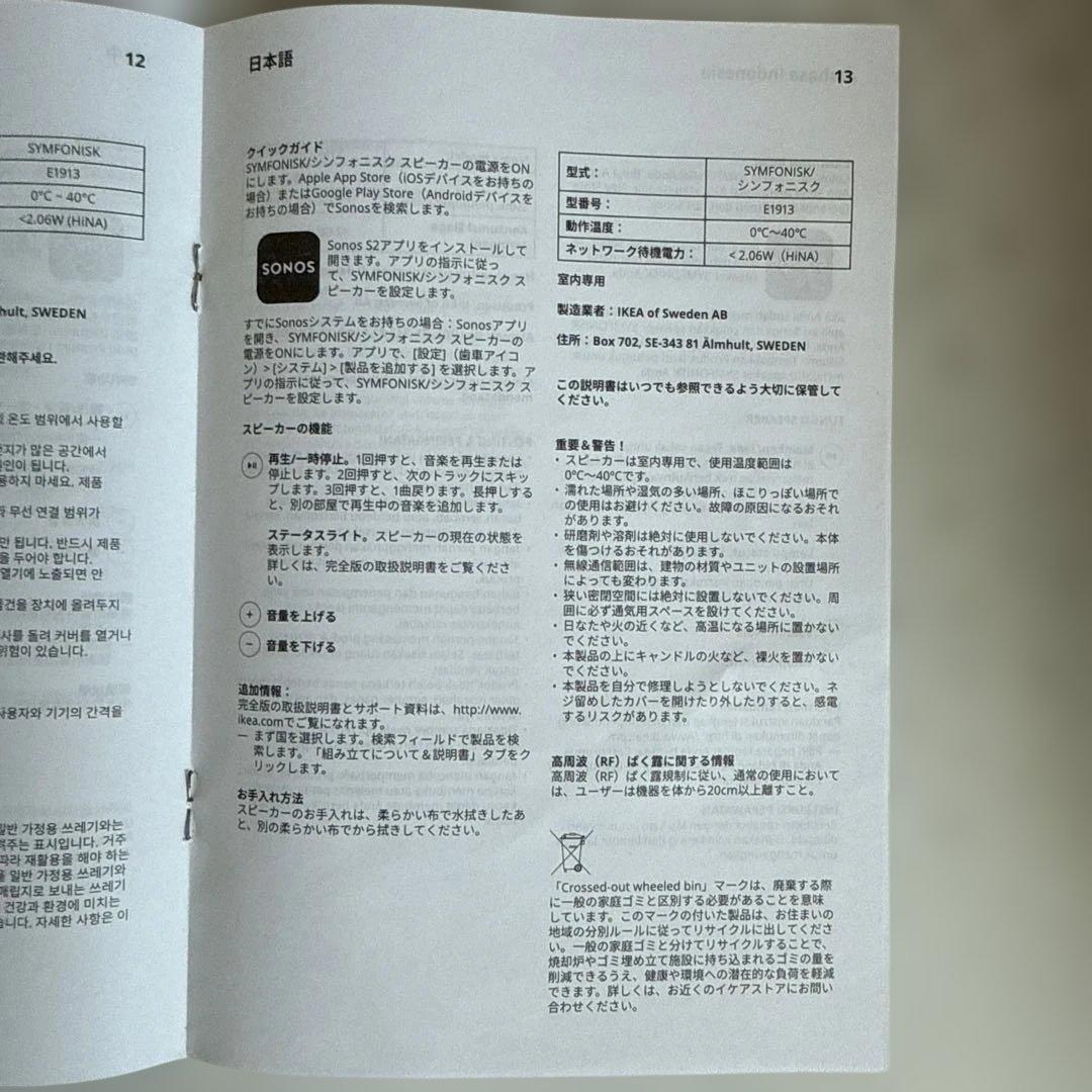 IKEA SYMFONISK シンフォニスク アートフレーム WiFiスピーカー