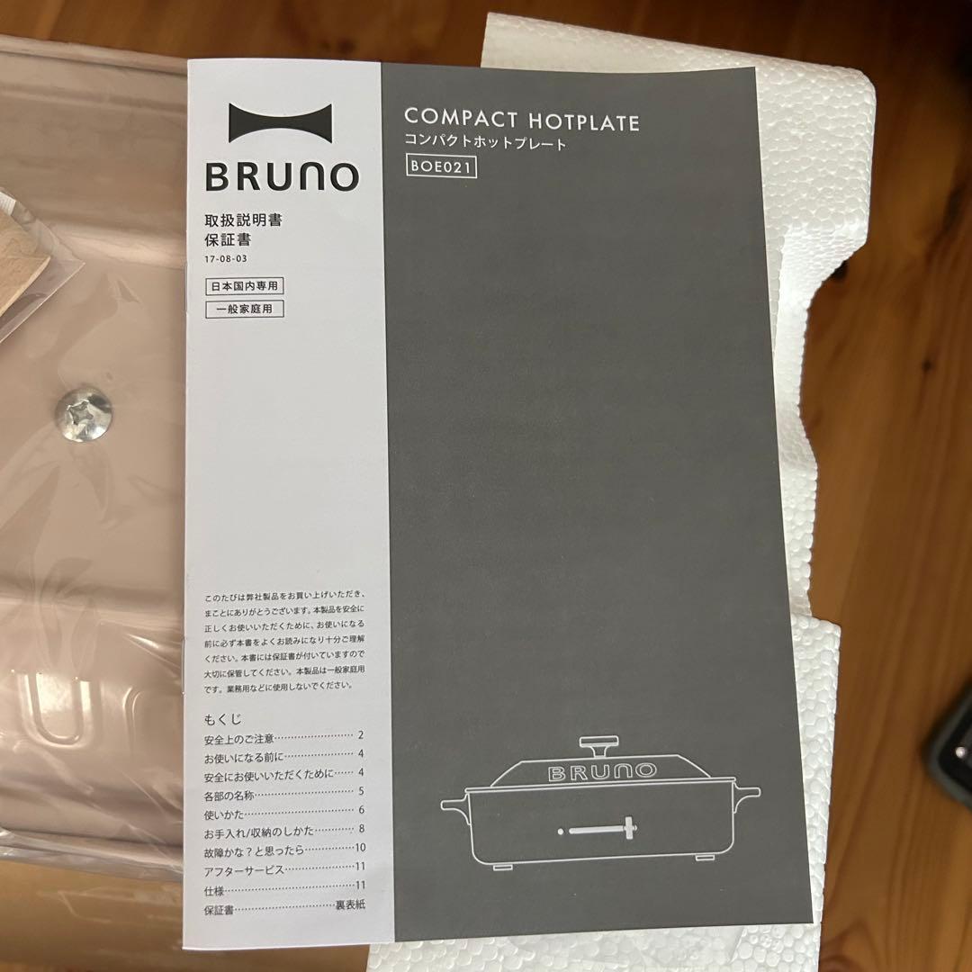 BRUNOコンパクトホットプレート 【直営店限定カラー】ピンクベージュ