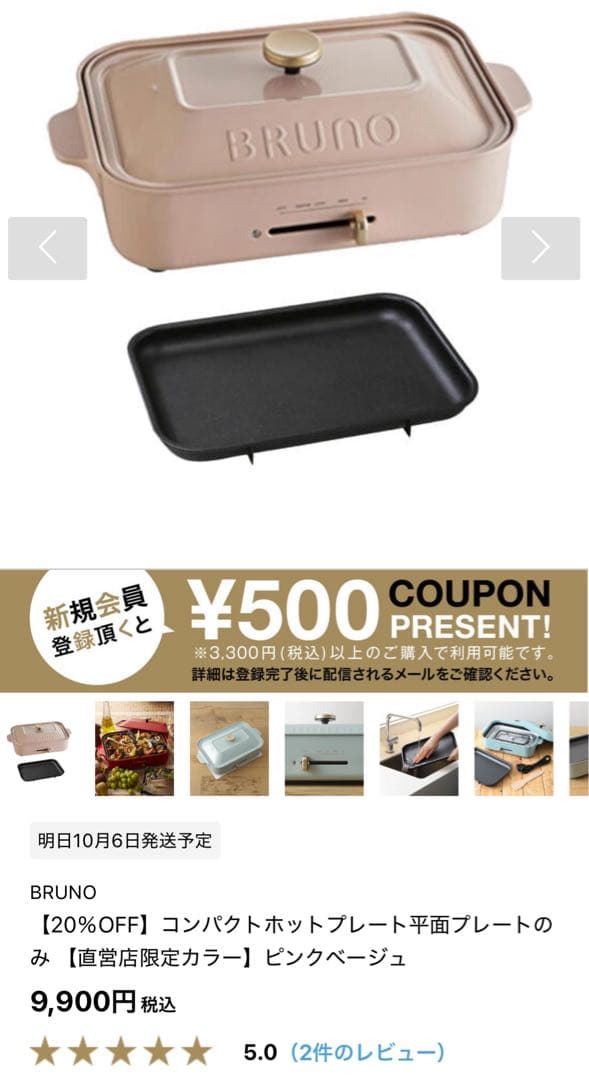 BRUNOコンパクトホットプレート 【直営店限定カラー】ピンクベージュ