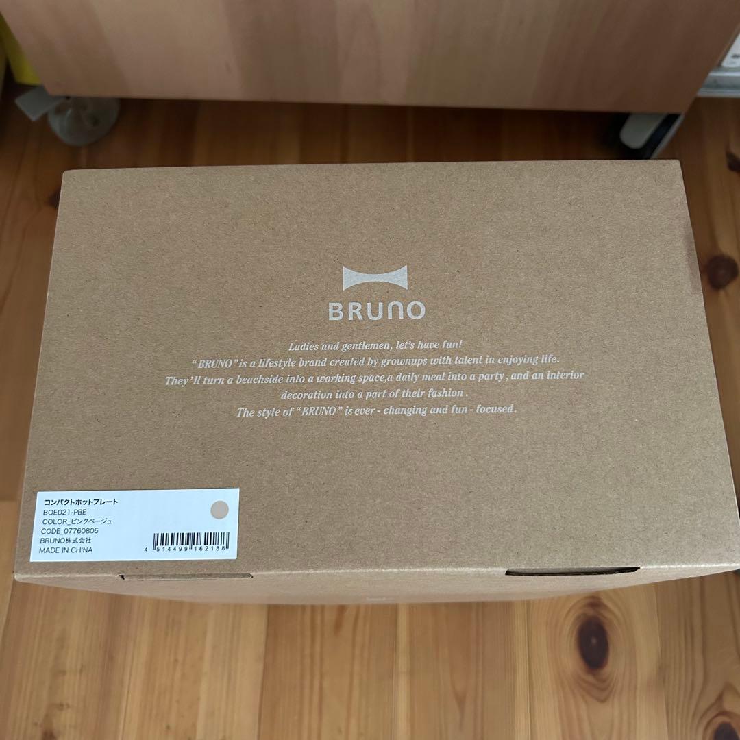 BRUNOコンパクトホットプレート 【直営店限定カラー】ピンクベージュ