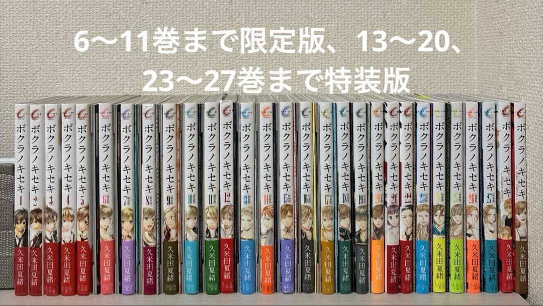 ボクラノキセキ1ー27巻➕アナザーストーリー、ショートストーリー 29冊セット