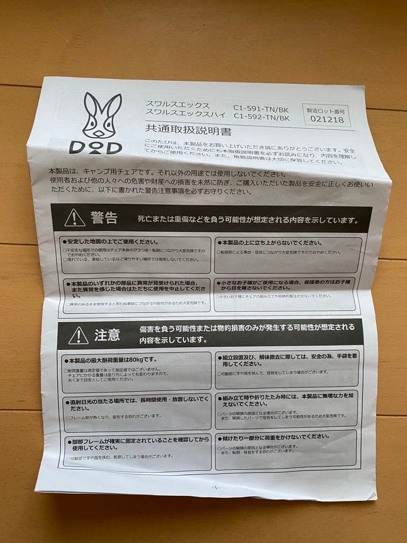 DOD スワルスエックスハイ ハイバックチェア C1-592-BK ブラック