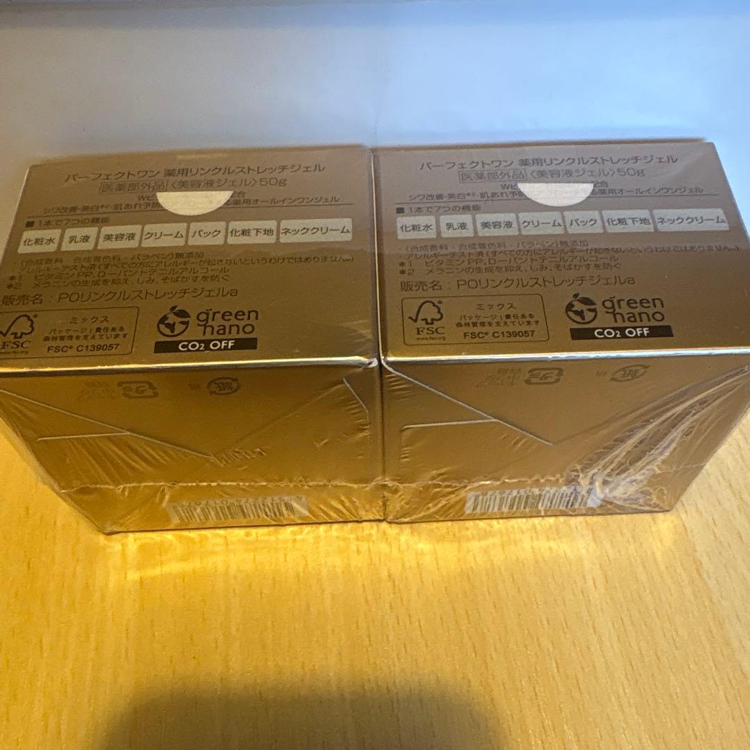 【未使用品２個セット】セットパーフェクトワン リンクルストレッチジェル 50g