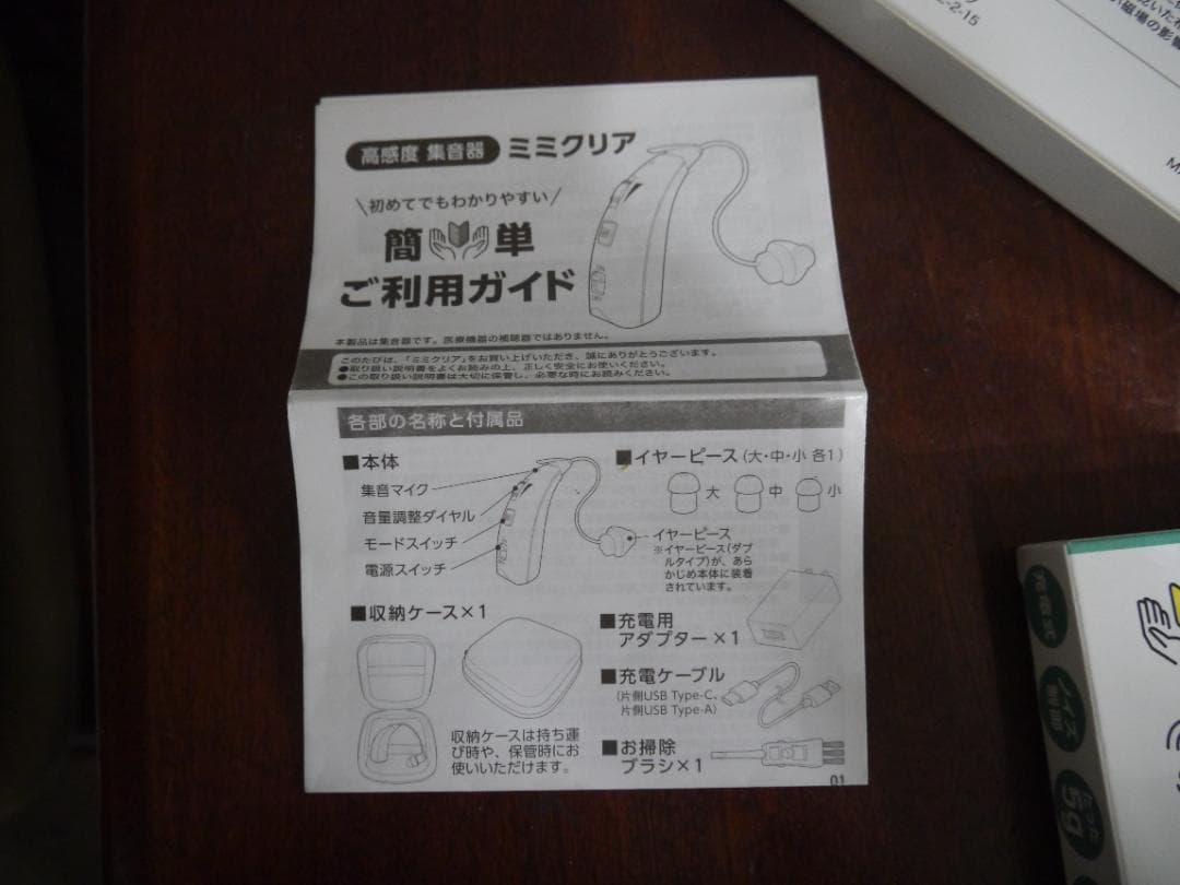 ミミクリア 高感度 集音器 両耳セット MM-B