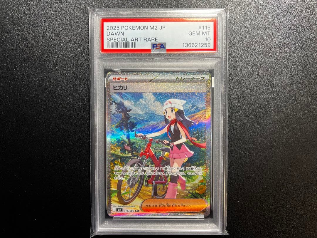 ヒカリ　SAR PSA10 インフェルノＸ