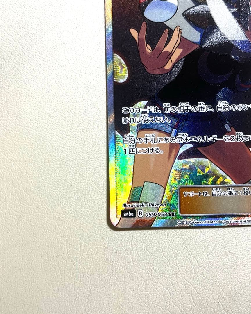 ヒガナ SR SM6a ドラゴンストーム 059/053