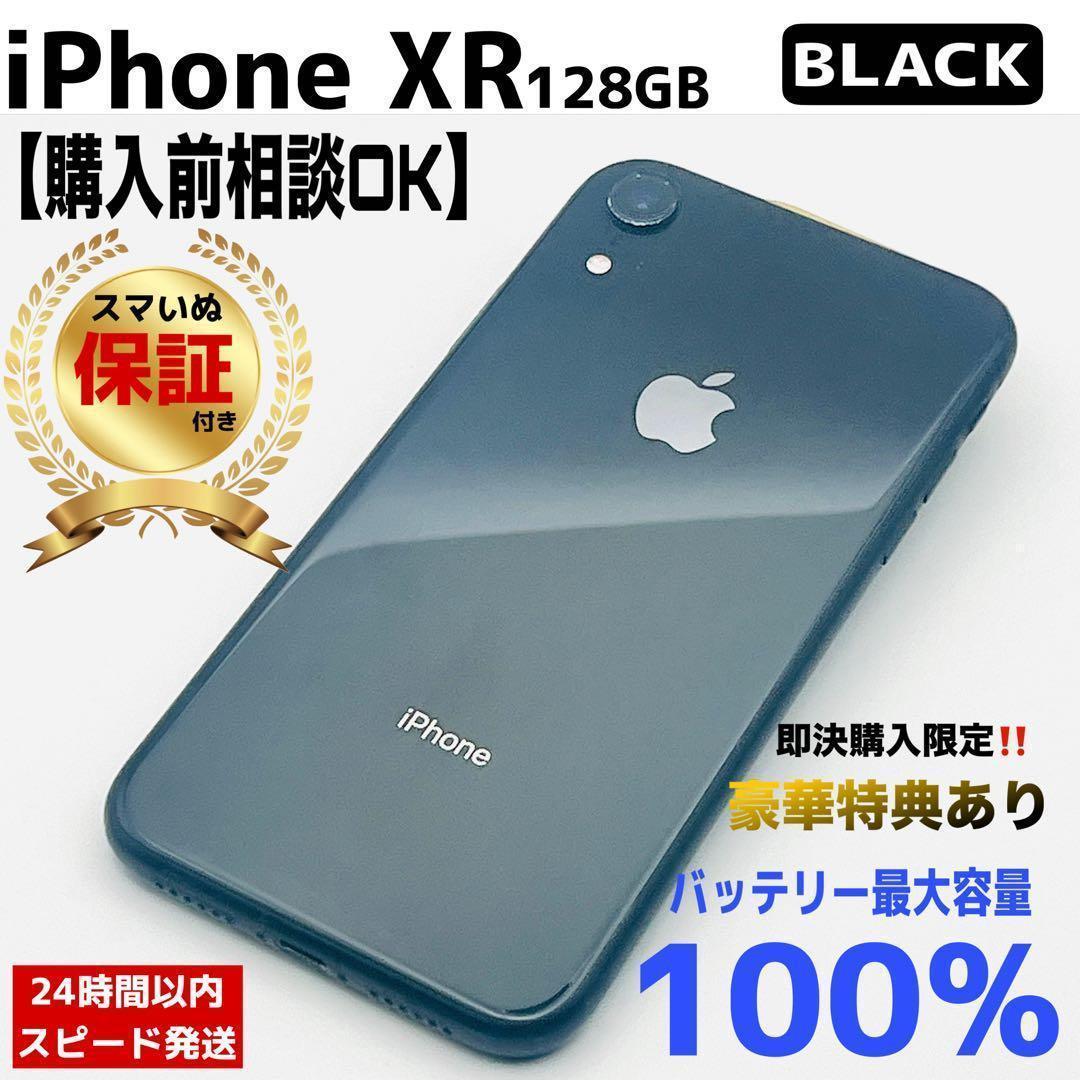 【整備済/保証付】iPhoneXR 128GB Black｜SIMフリー
