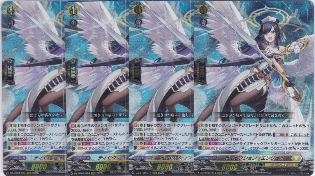 ディセクション・エンジェル　４枚　RRR　DZ-BT09　超勇爆裂　ちゅうてつ