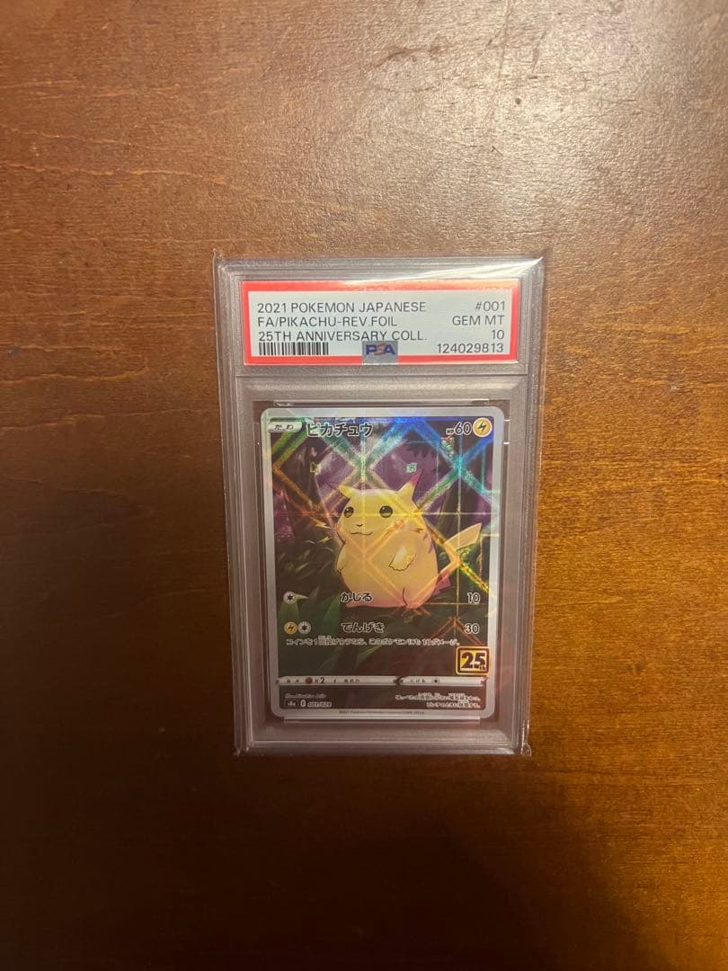 ピカチュウ S8a 25th PSA10