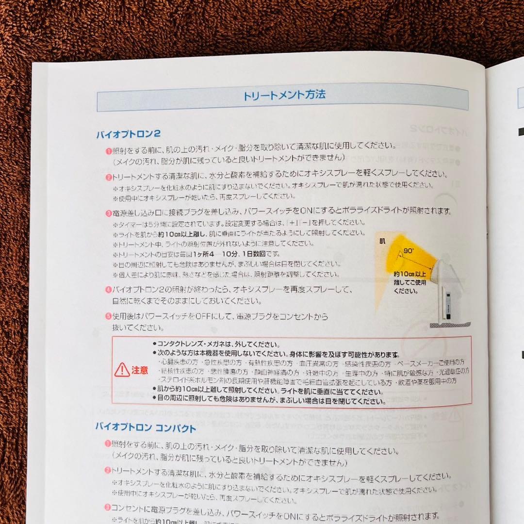 バイオプトロン2 スタンド スウォッツ付き 美容ライト 可視光線