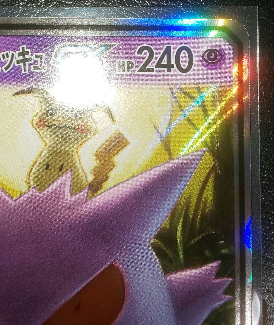 ポケモンカード ゲンガー&ミミッキュGX RR