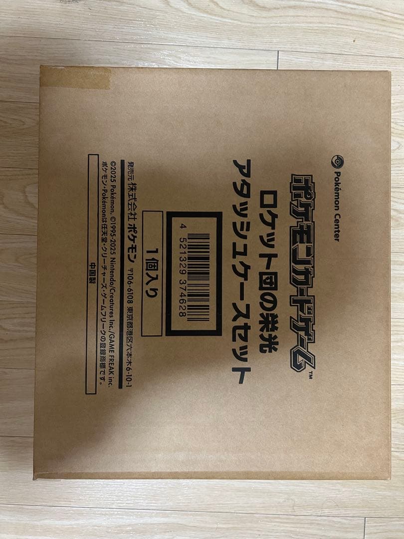 ロケット団の栄光 アタッシュケースセット　新品未開封　メルカリ便
