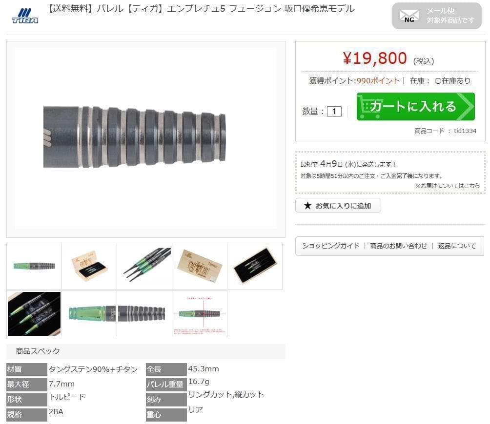 新品新作　ティガ　エンプレチュ5　フュージョン　坂口優希恵モデル　箱入り