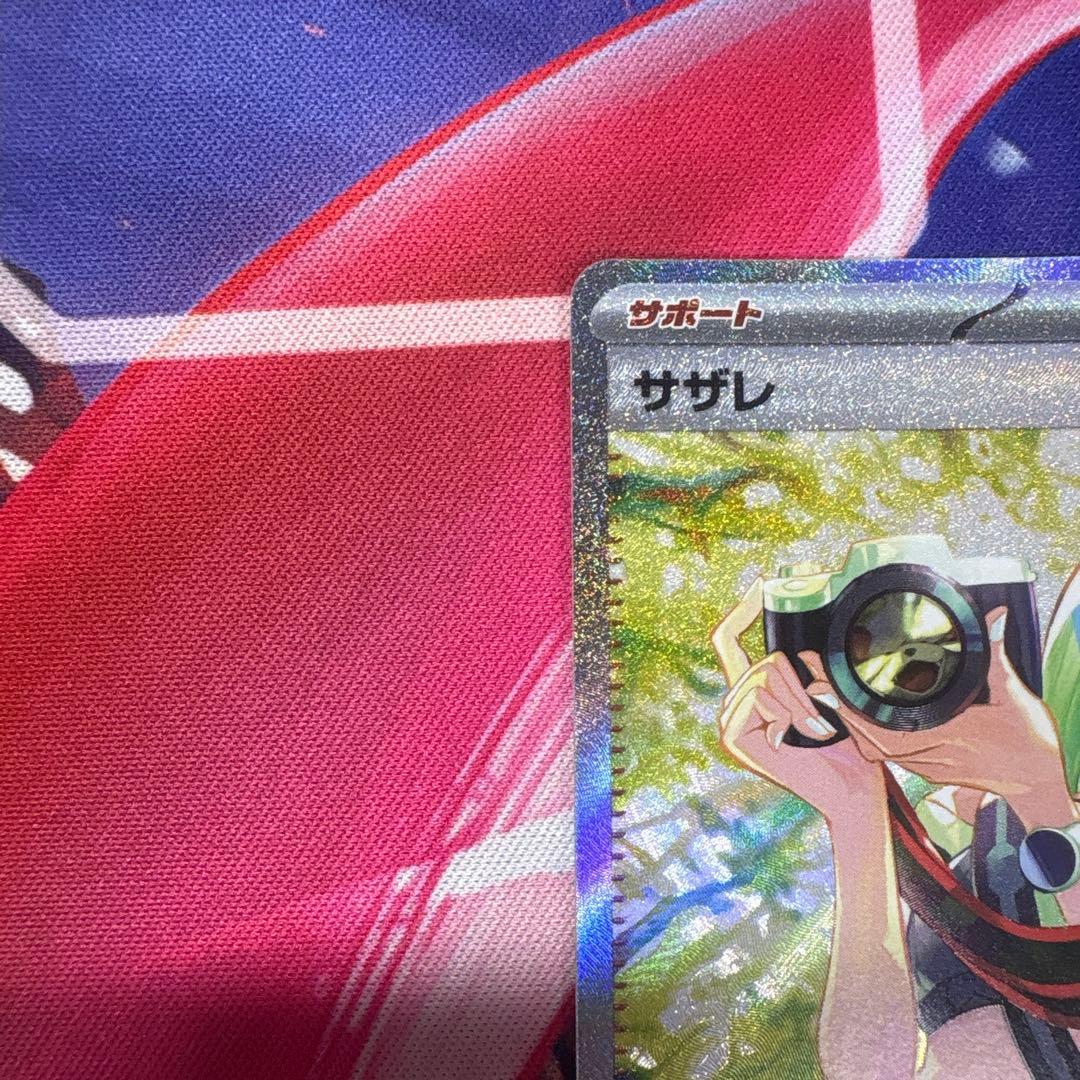 サザレ SAR 状態S