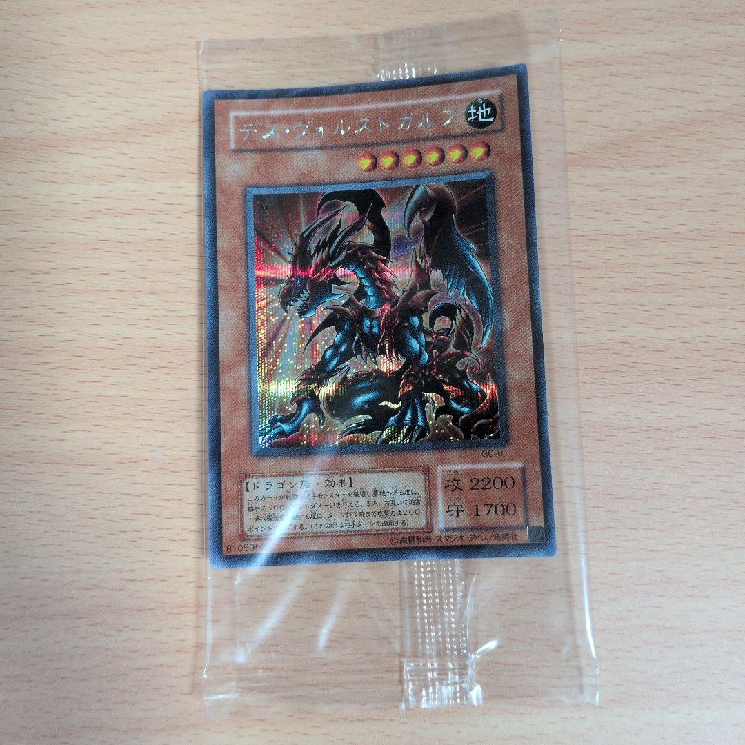 遊戯王 デスヴォルストガルフ 未開封