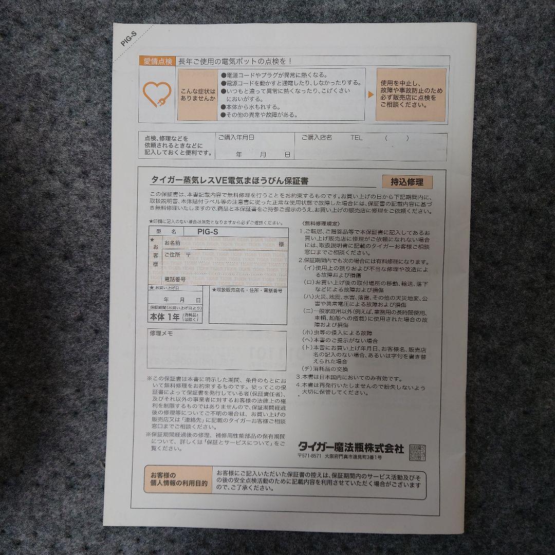 TIGER VE 電気まほうびん とく子さん PIG-S