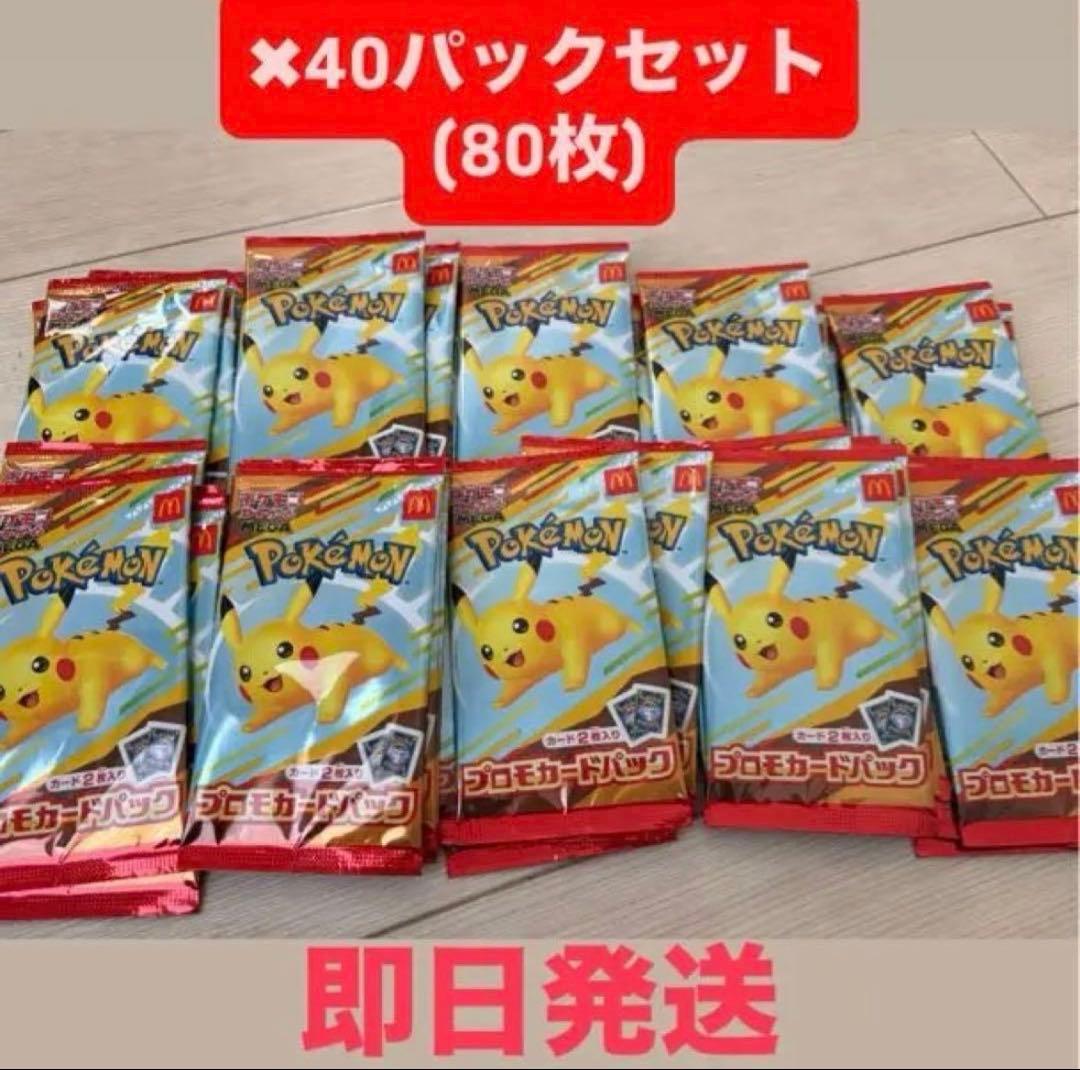 ポケモンカードMEGA マクドナルドハッピーセット2025プロモカード40パック