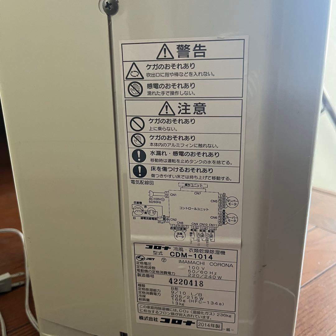CORONA 冷風 衣類乾燥・除湿機 どこでもクーラー CDM-1014