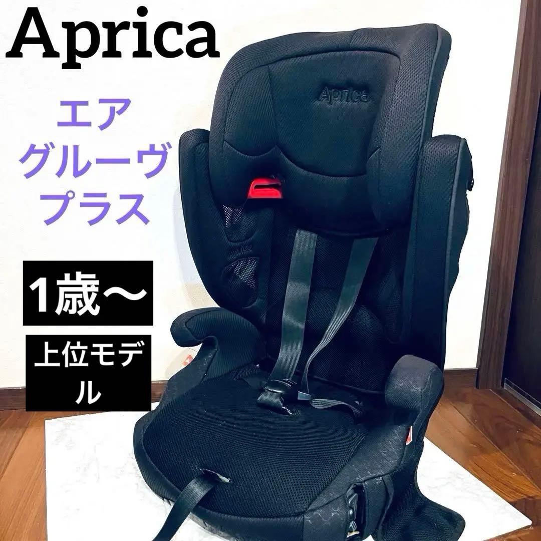 上位モデル✨Aprica AirGroove Plus 黒　ジュニアシート　1歳