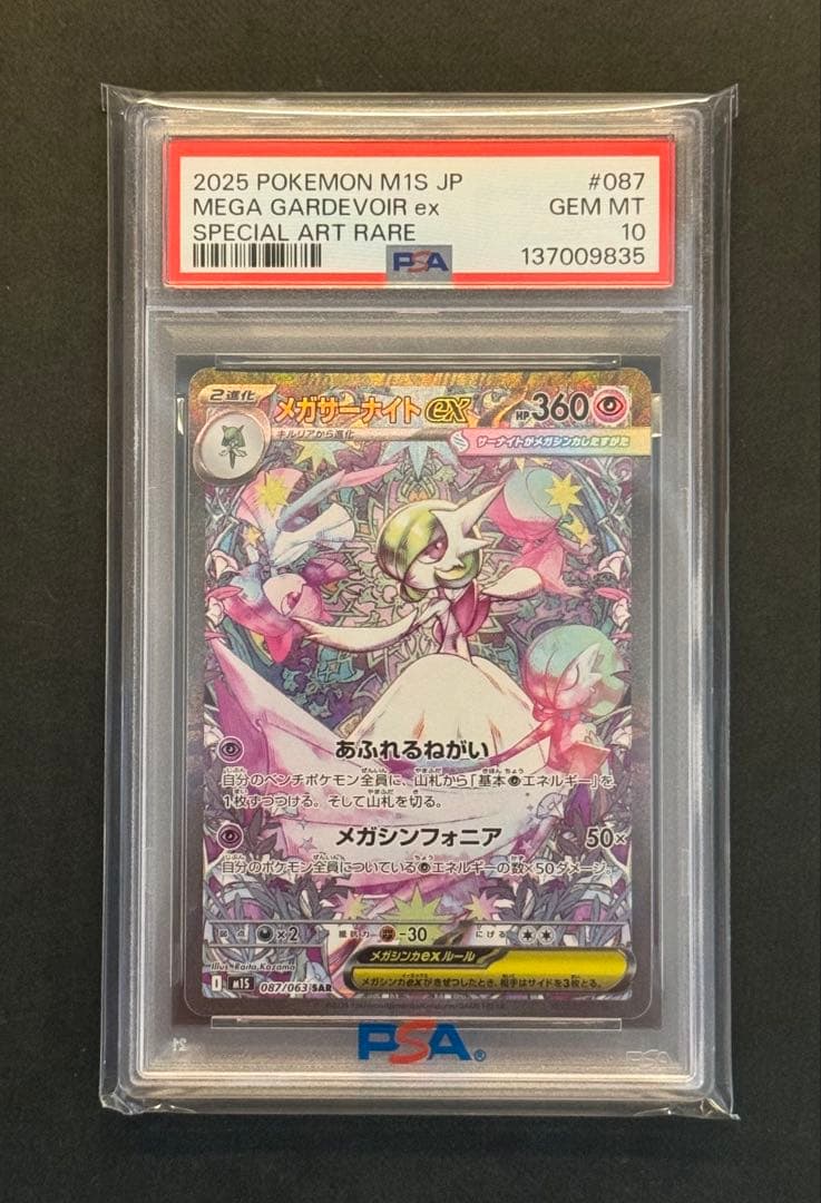 ポケモンカード【PSA10】メガサーナイトexSAR