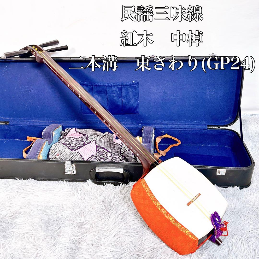 【希少】民謡三味線　中棹　紅木　正寸　2本溝　丸打胴　皮やぶれなし　本皮